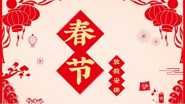 2021年雄冠科技春節(jié)<i style='color:red'>放假安排</i>