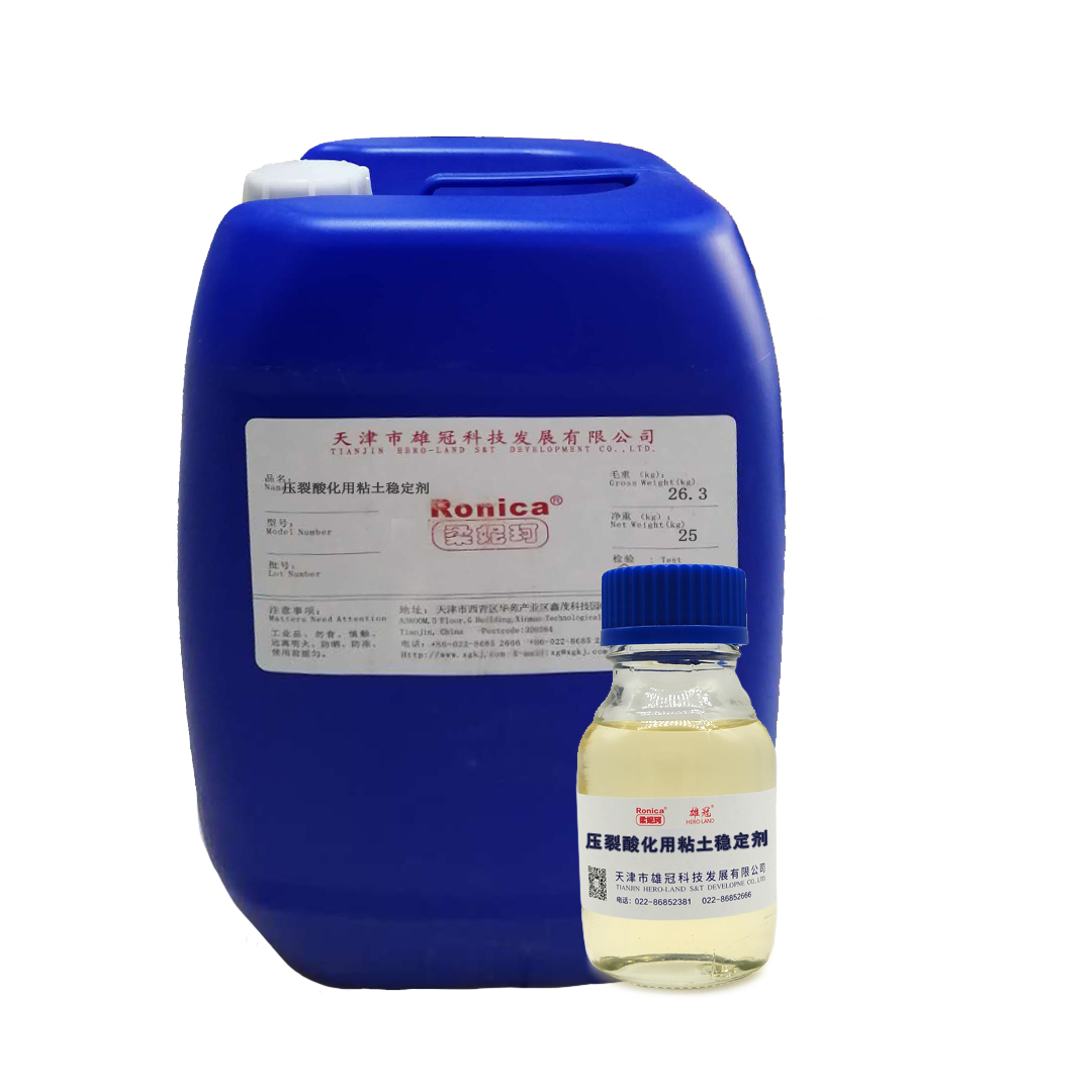 壓裂酸化用粘土穩(wěn)定劑 壓裂酸化用粘土穩(wěn)定劑